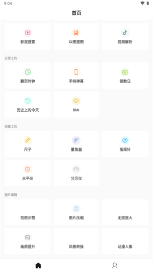 万能工具箱Pro图2