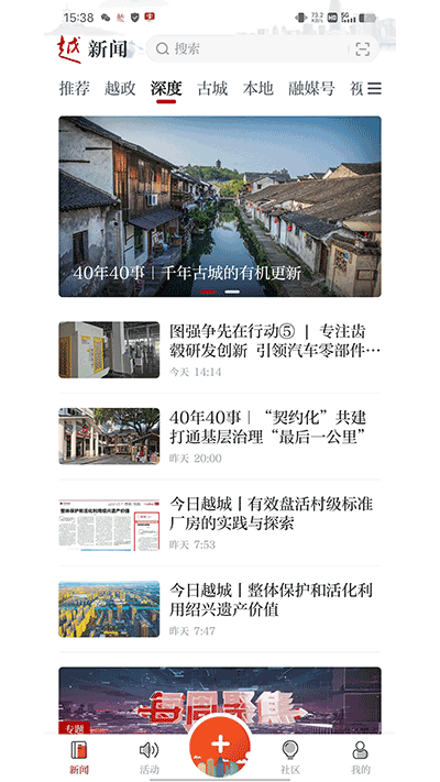 今日越城图2