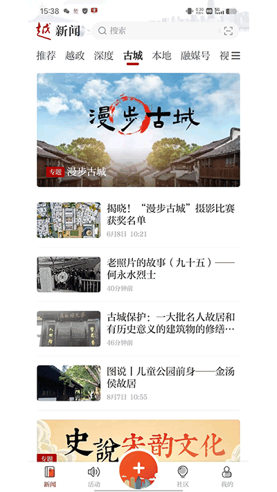 今日越城图1