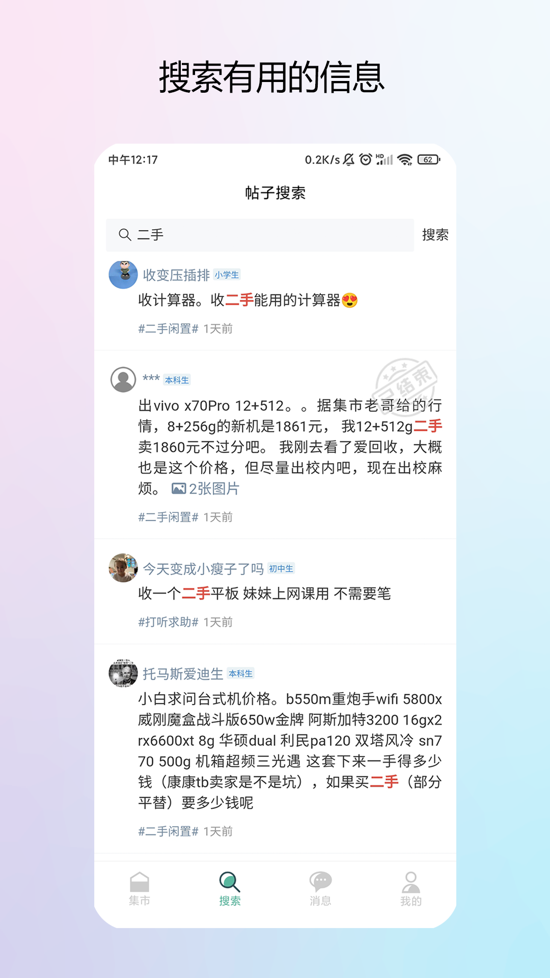 赞噢校园集市图4
