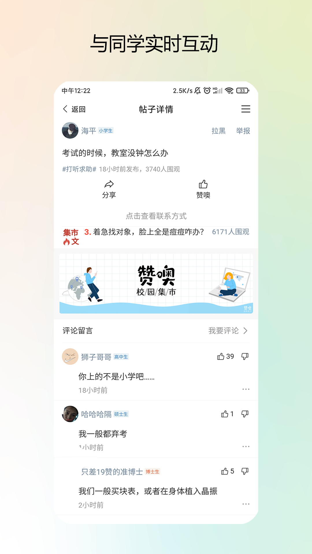 赞噢校园集市图2