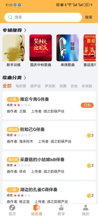 指北者动态谱图2