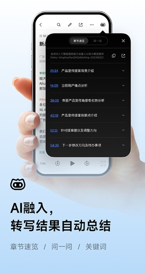 讯飞听见图3