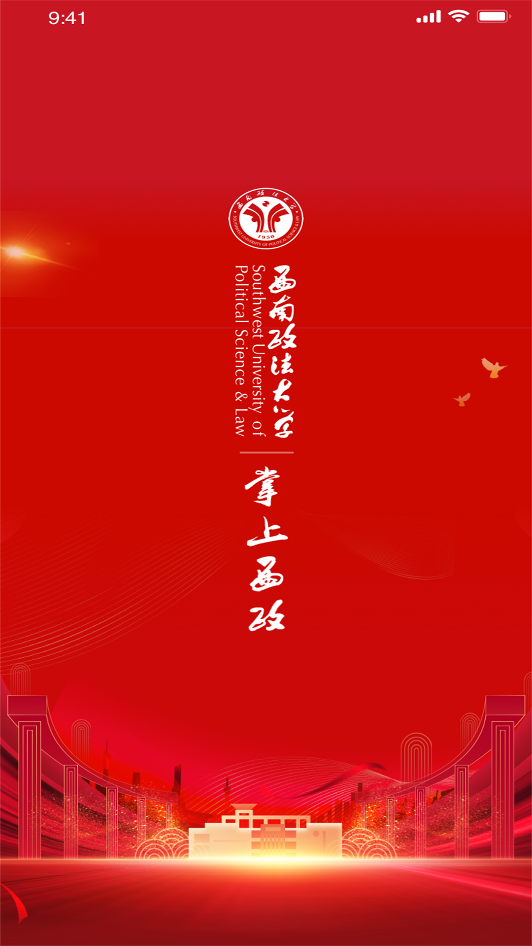 掌上西政图1