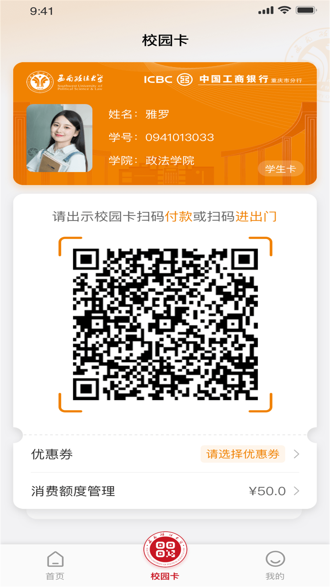 掌上西政图2