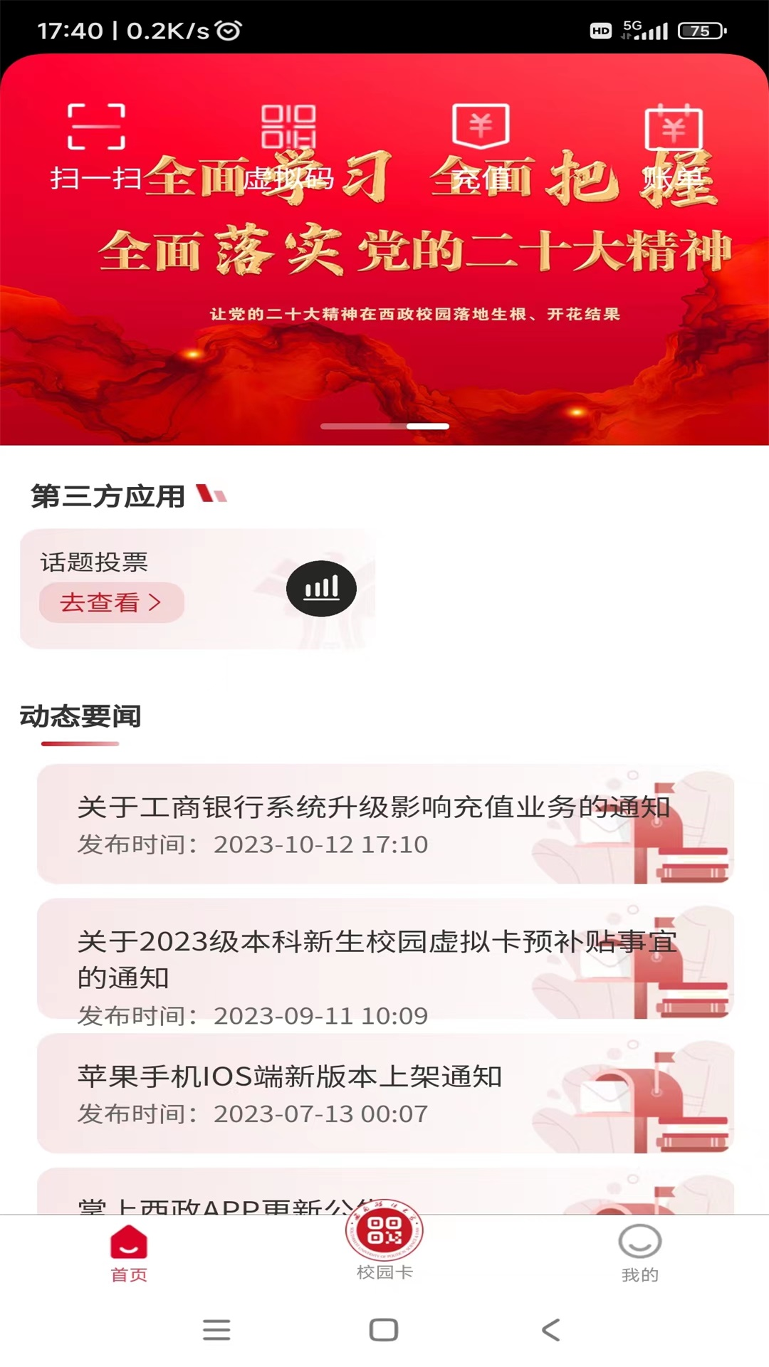掌上西政图3