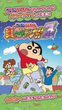 蜡笔小新跑酷官方正版图1