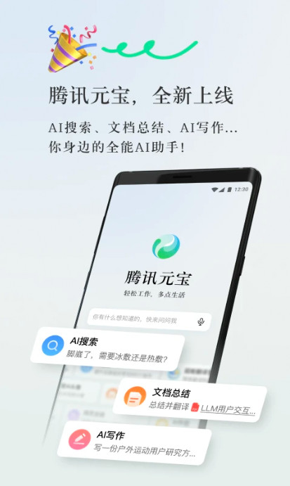 腾讯元宝图1