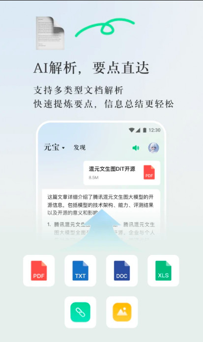 腾讯元宝图3