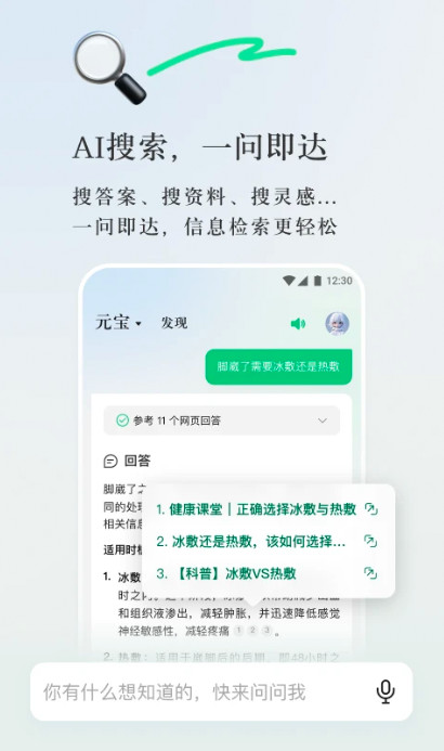 腾讯元宝图2