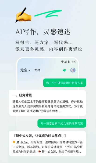 腾讯元宝图4