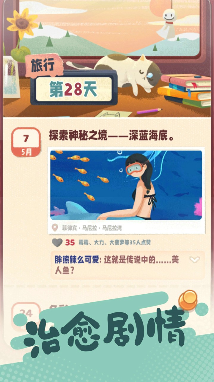 旅行串串图4