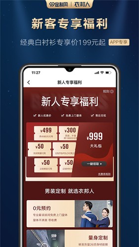 衣邦人图1