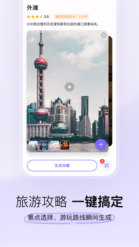指北旅行图2