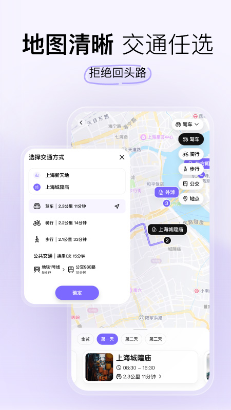 指北旅行图4