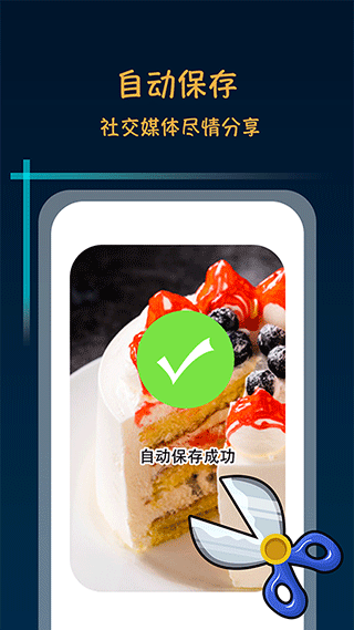 滚动截屏大师图4