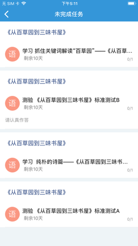 爱学学生端图2
