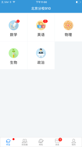 爱学学生端图1