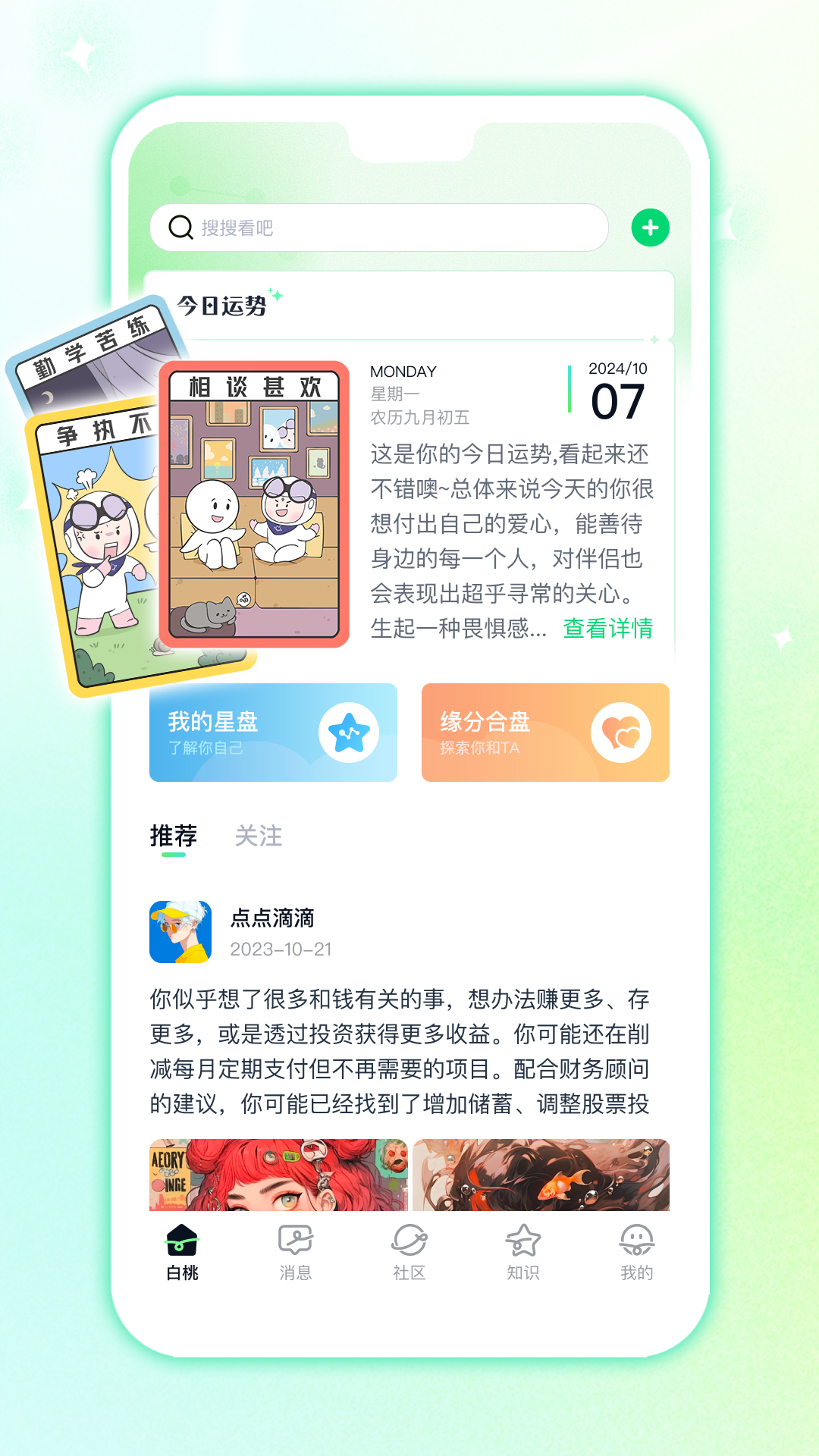 白桃星球图1