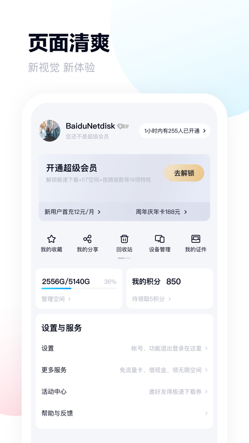 百度网盘tv版图1