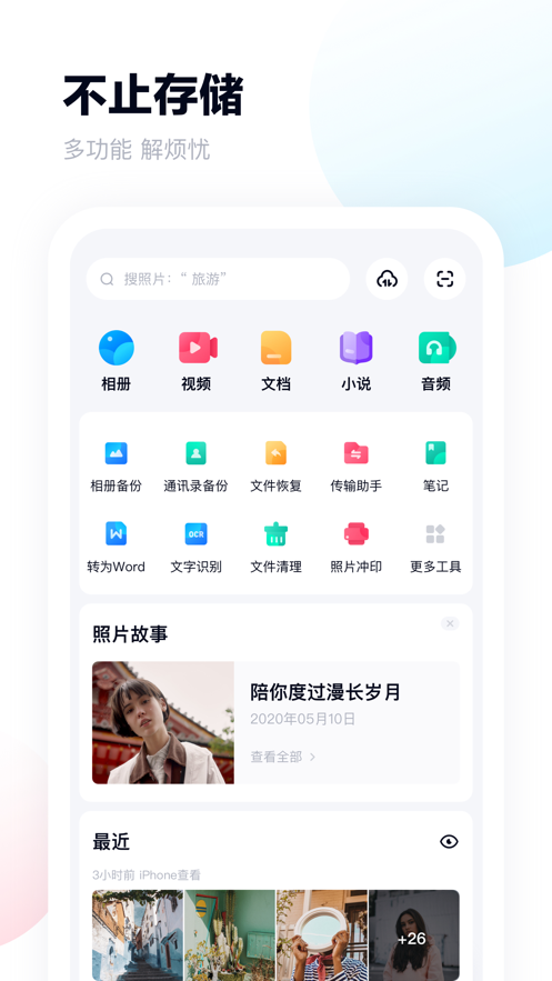 百度网盘tv版图3