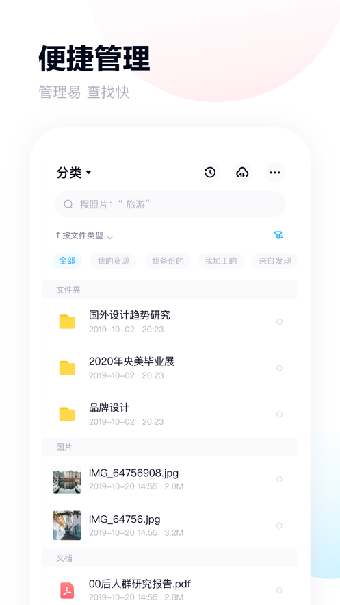 百度网盘tv版图4