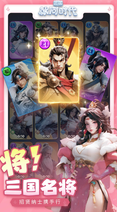 三国冰河时代小程序图3