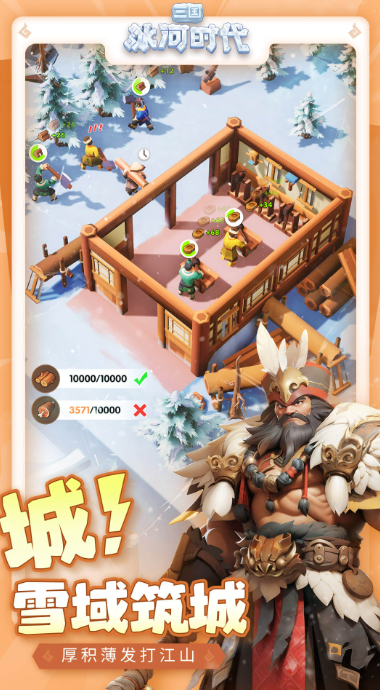 三国冰河时代小程序图5
