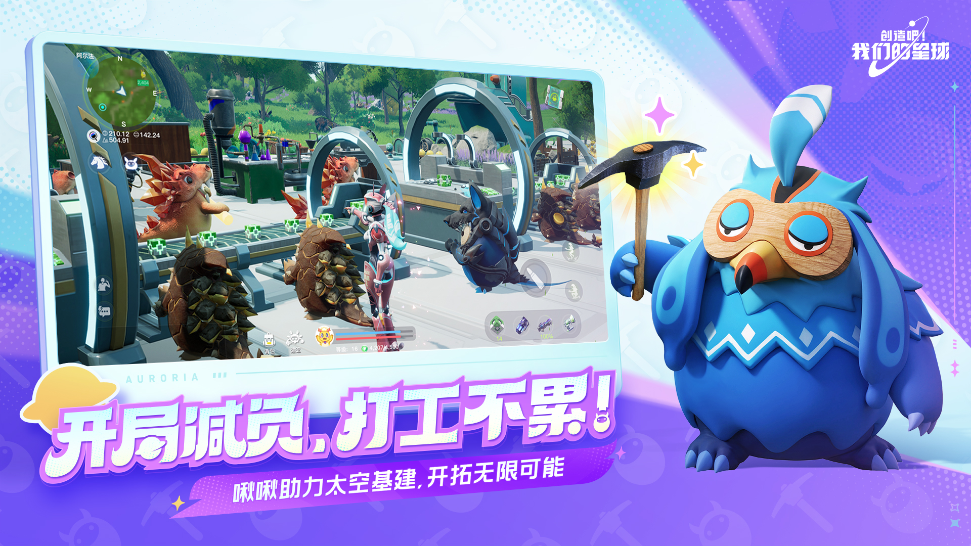 创造吧我们的星球图2