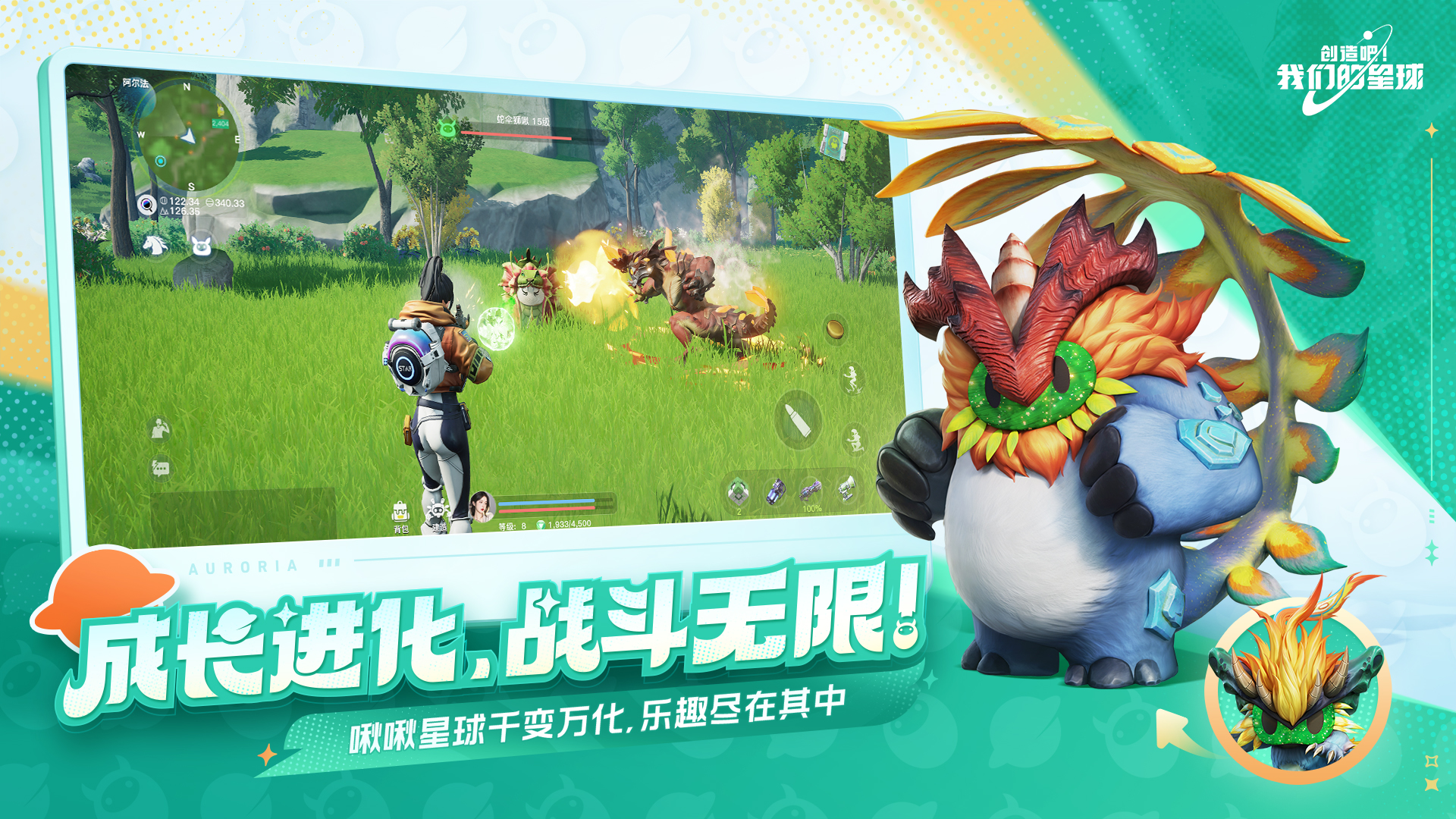 创造吧我们的星球图3