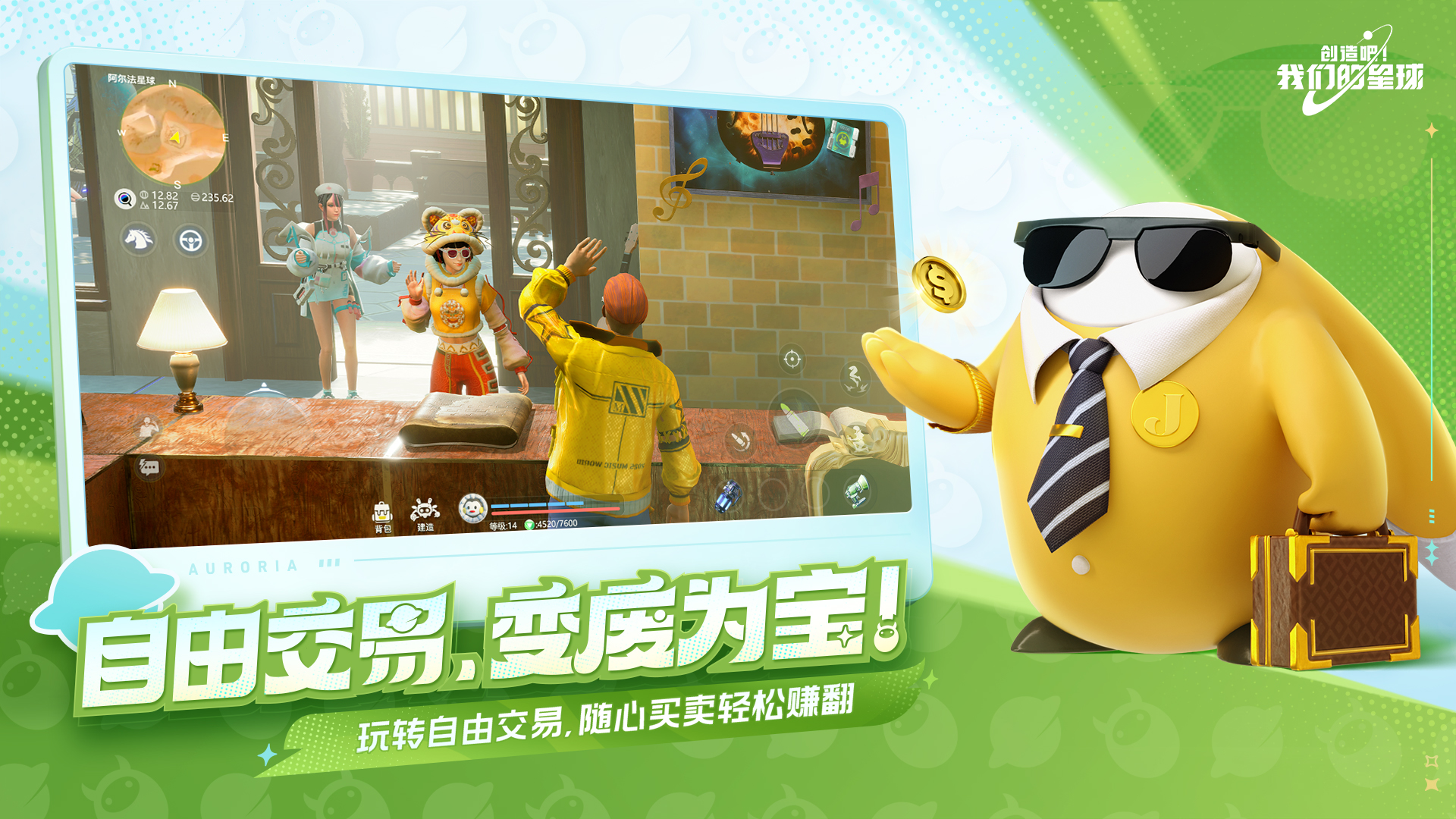 创造吧我们的星球图4