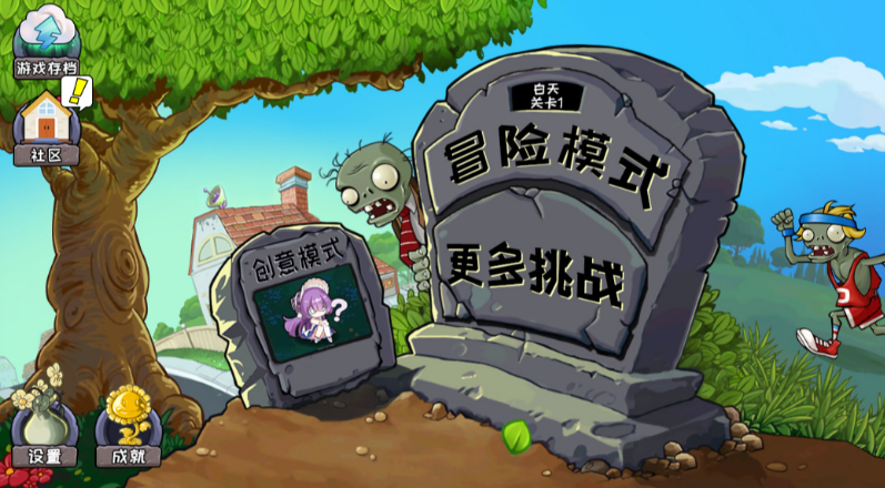 植物大战僵尸2025图1