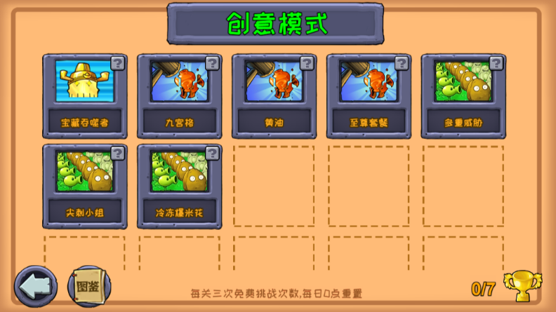 植物大战僵尸2025图3