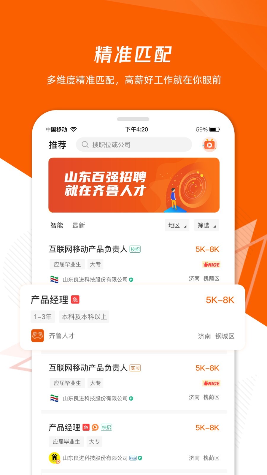 齐鲁人才招聘图2