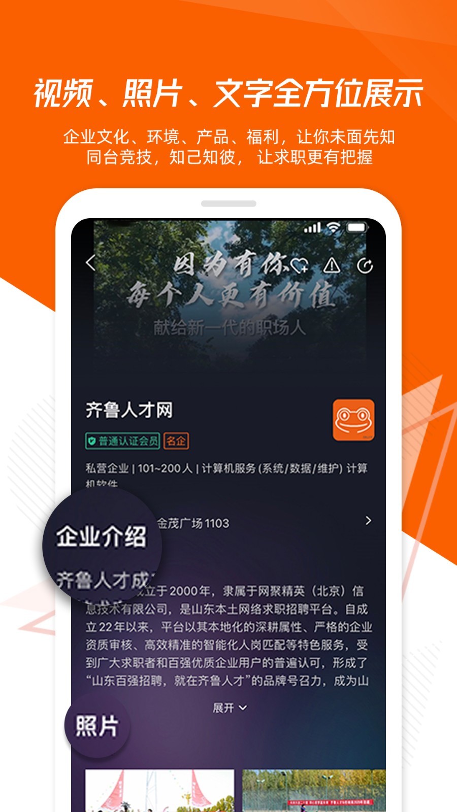 齐鲁人才招聘图1