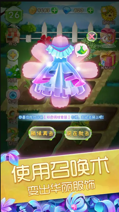 花花姑娘之魔法花园图3
