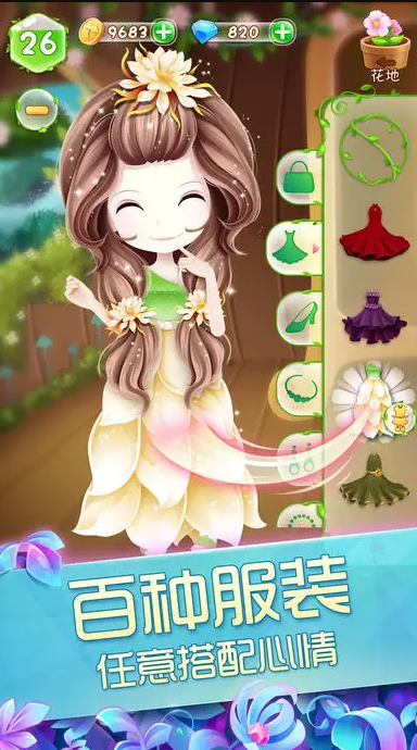 花花姑娘之魔法花园图4