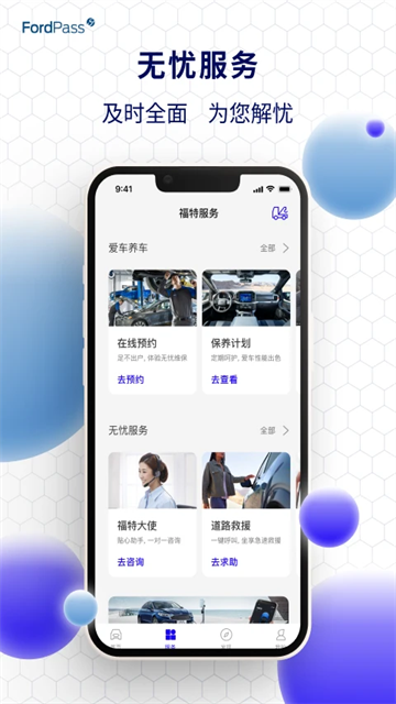 福特派互联图4