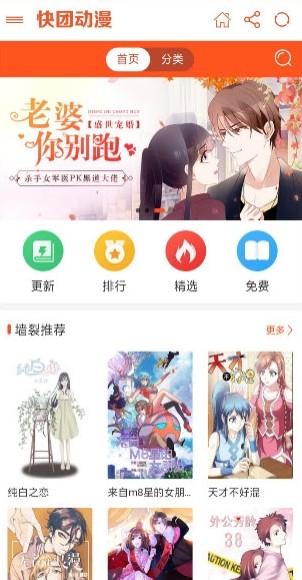 快团动漫图1