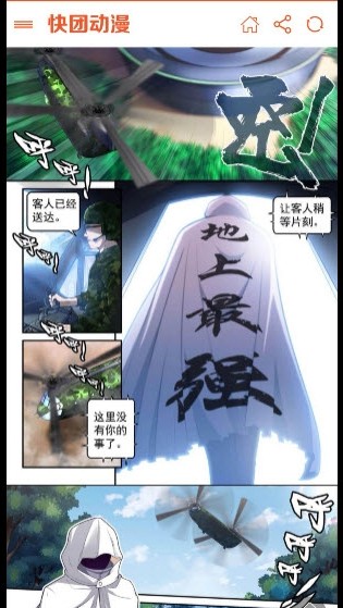 快团动漫图4
