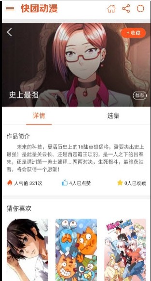 快团动漫图3