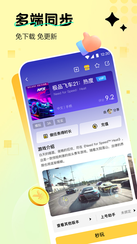 迅玩云游戏图2