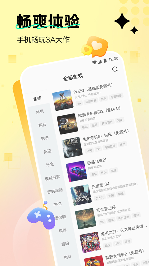 迅玩云游戏图3