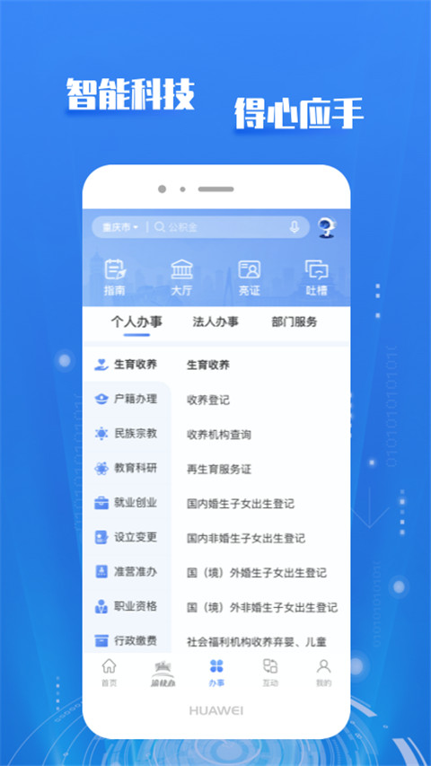 渝快办图1