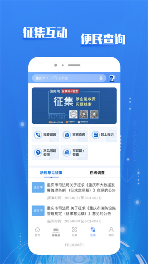 渝快办图3