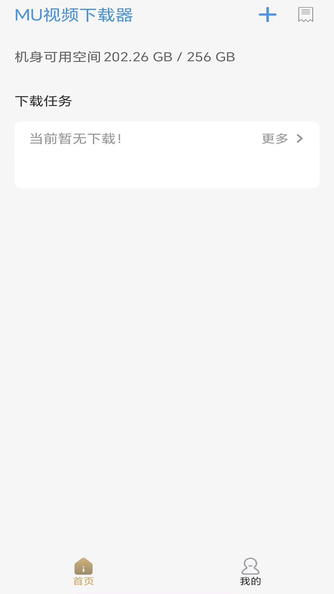 MU视频下载器图2