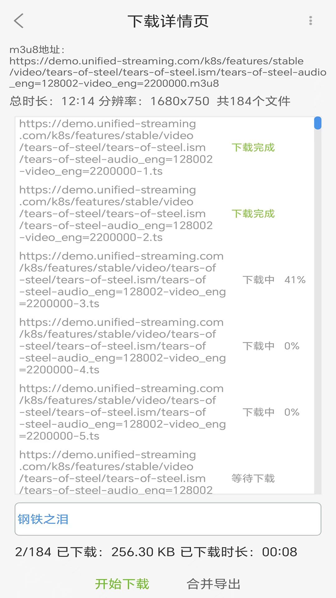 MU视频下载器图4