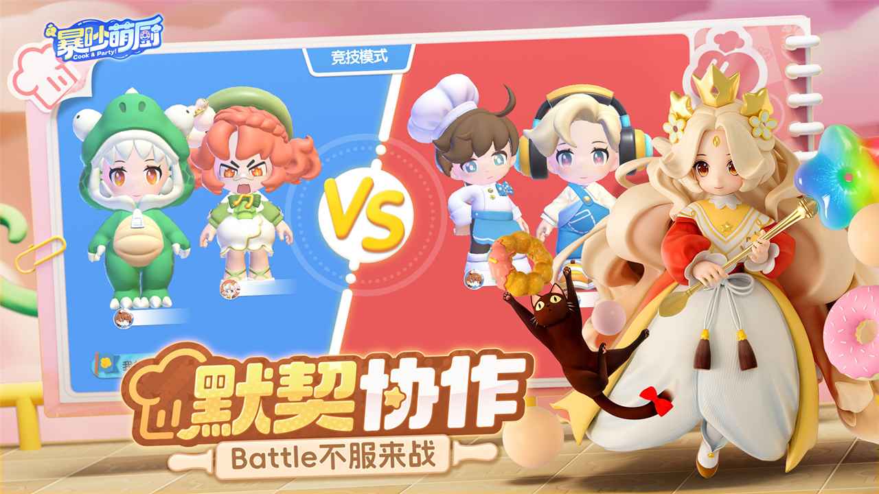 暴吵萌厨图4