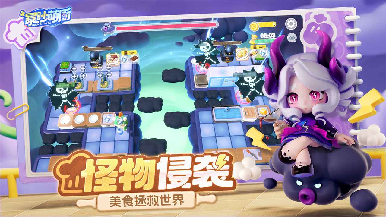 暴吵萌厨图5