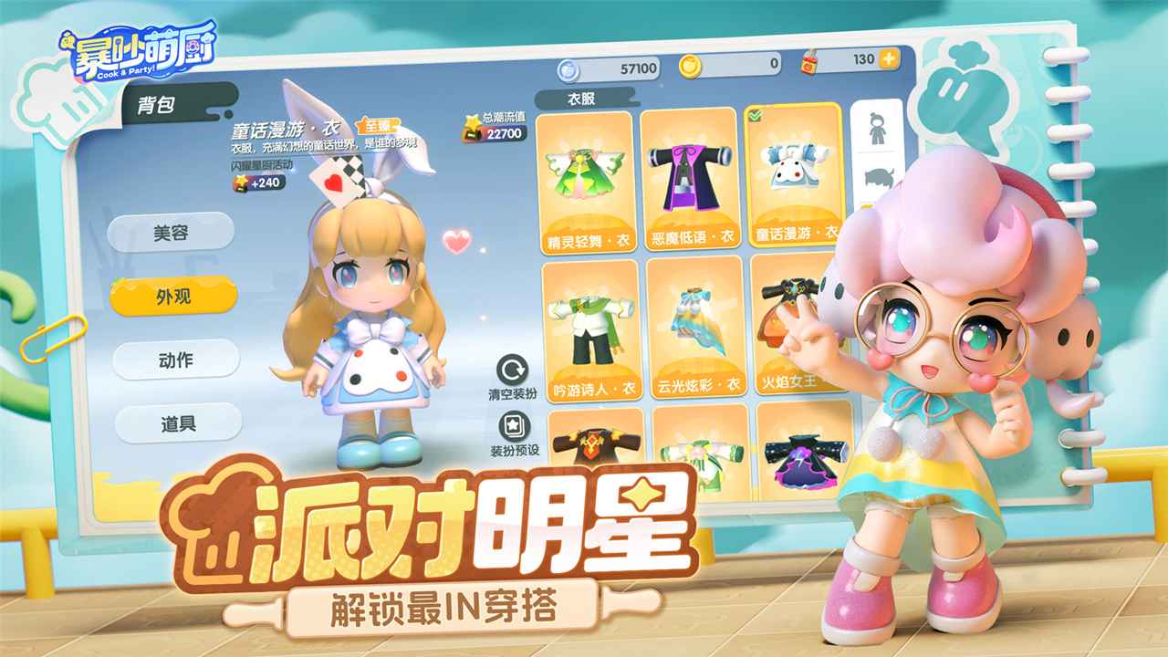 暴吵萌厨图6
